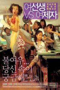 Nonton Lovely Rivals (Yeoseonsaeng vs yeojeja) (2004) Film 